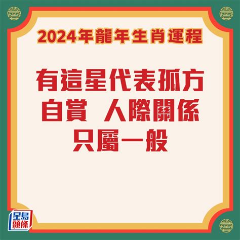 肖龍2024運程